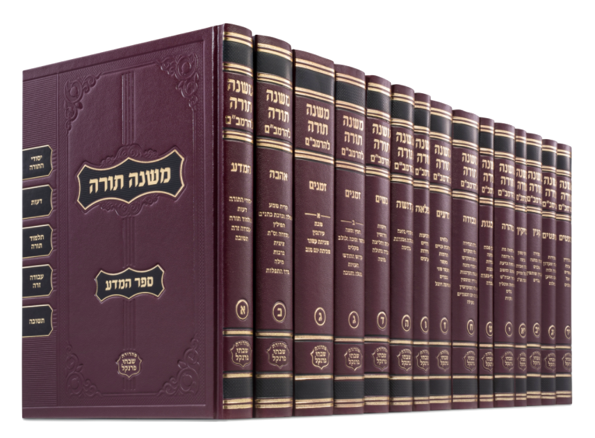 Shabsi Frankel Rambam 16 volume set